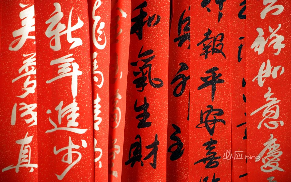 Traditional Chinese New Year Calligraphy Banner