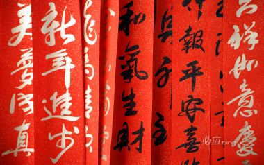 中国传统春节红色春联书法艺术