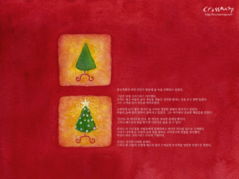 Hand Painted Christmas Tree And Luthers Fable Wallpaper