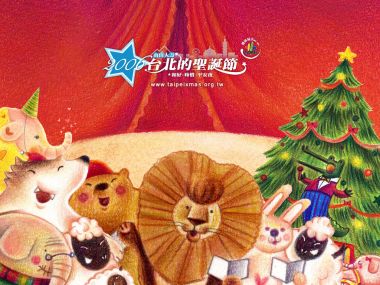 2006台北圣诞节海报插画：动物合唱团与圣诞树