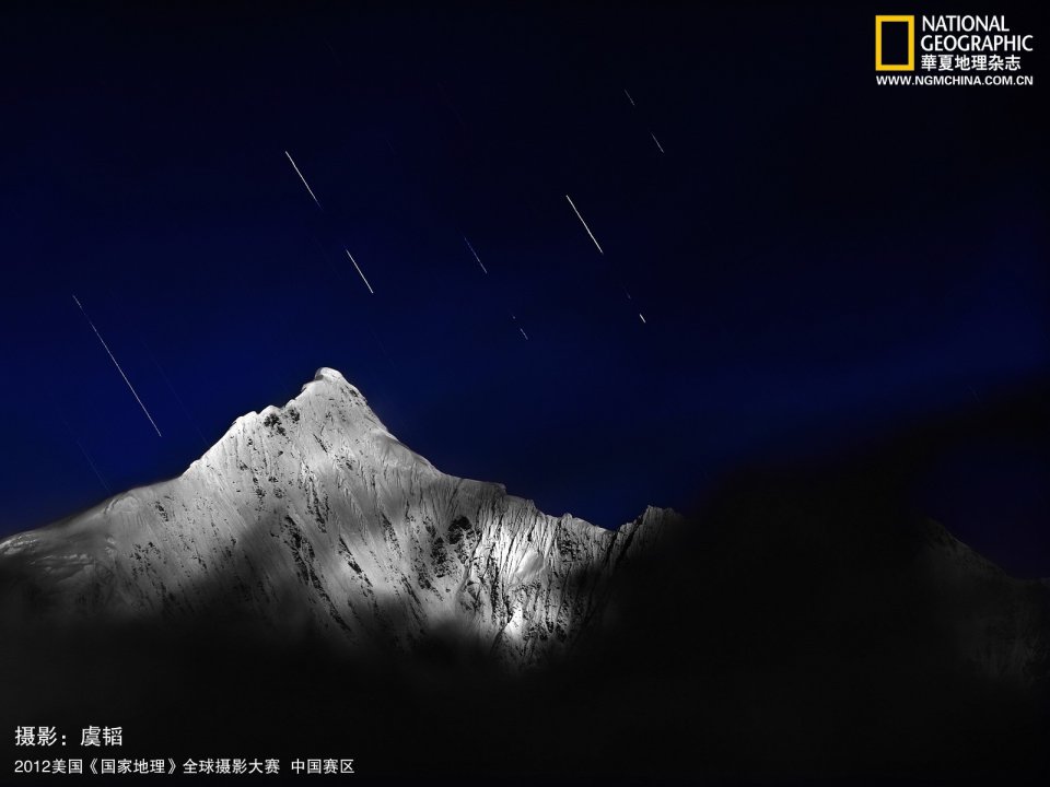 月光照亮的雪山与夜空星轨 国家地理风光摄影大赛作品