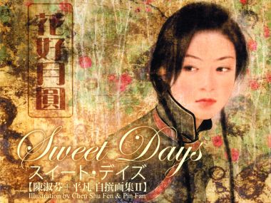 陈淑芬与平凡合作《花好月圆Sweet Days》画集封面 民国旗袍女子插画