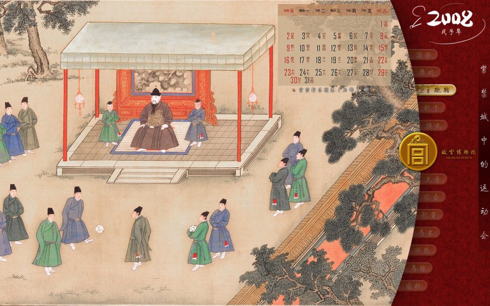Forbidden Palace 2008 Lunar Year Calendar