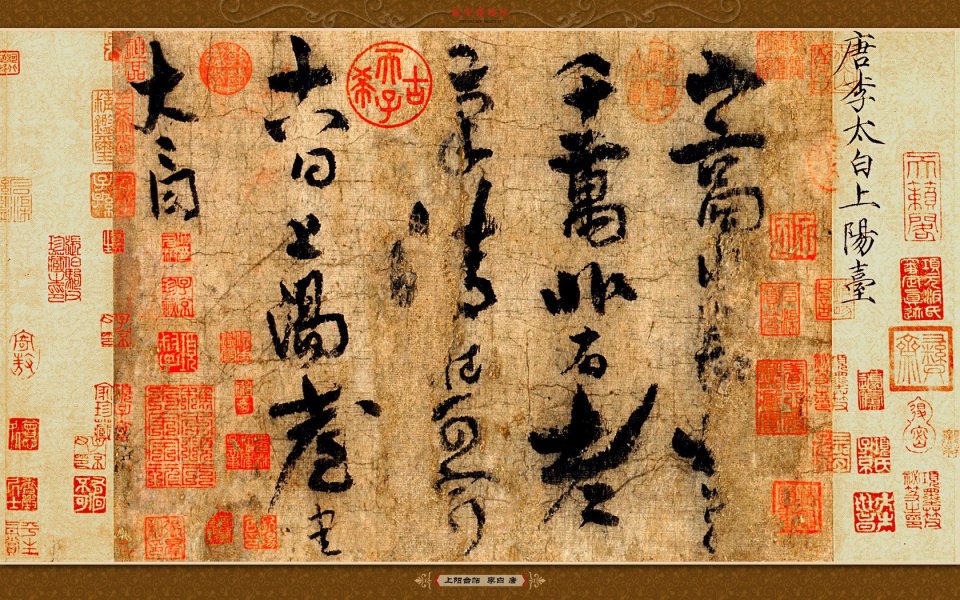 Tang Dynasty Li Bai Upper Taiyang Pavilion Scroll