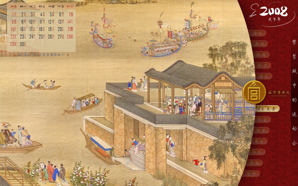 Forbidden Palace Museum Dragon Boat Festival