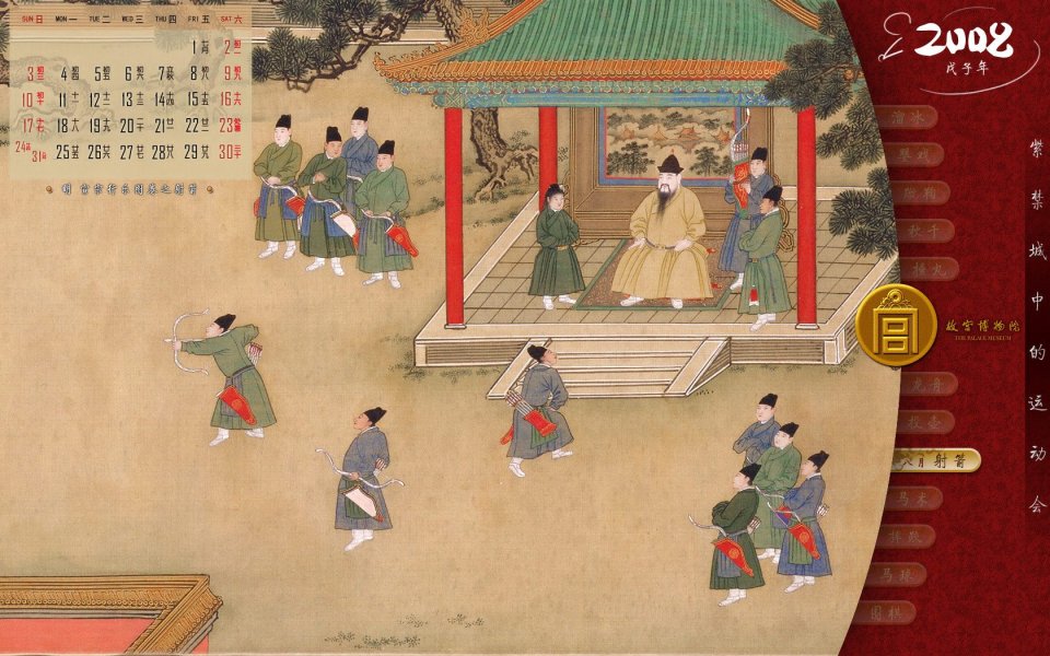 Forbidden Palace Archery Ceremony