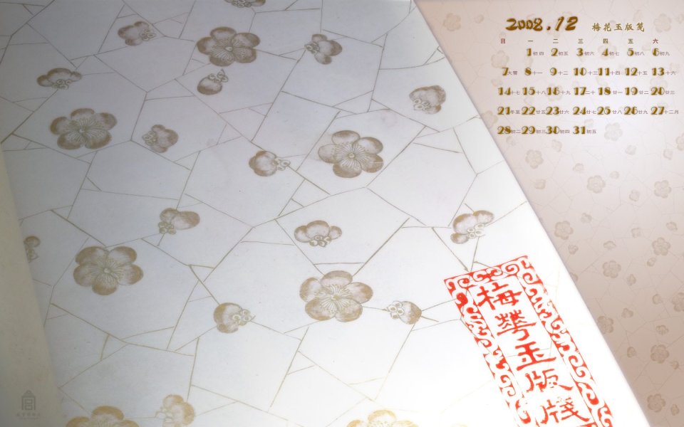 日本传统梅花玉版笺日历