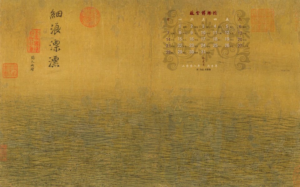 马远《细浪漂浮》中国古画