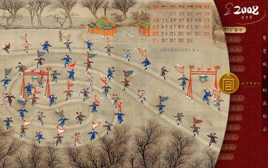 故宫冰嬉图 2008年农历戊子年日历