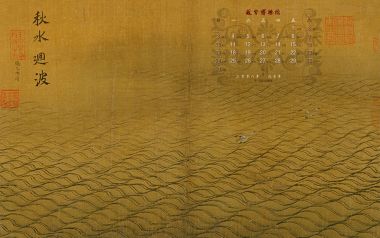 中国古画《秋水迴波》金箔波浪图