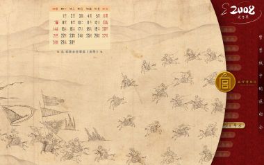 故宫博物院2008年马年主题日历壁纸